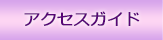 �A�N�Z�X�K�C�h
